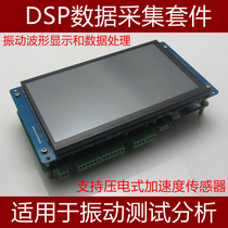 The analog data acquisition kit can be used for vibration waveform analysis and displacement velocity measurement.