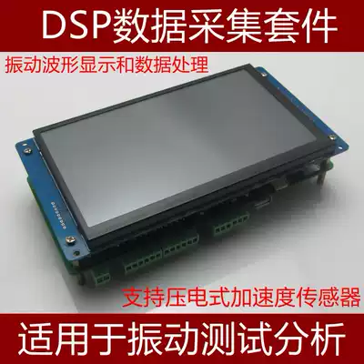 Analog data acquisition kit can be used for vibration waveform analysis Displacement speed measurement