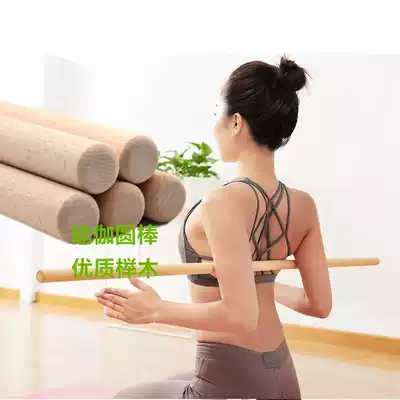 New open back stick dance body training correction stick stick stick yoga stand assist artifact stick Beech stick