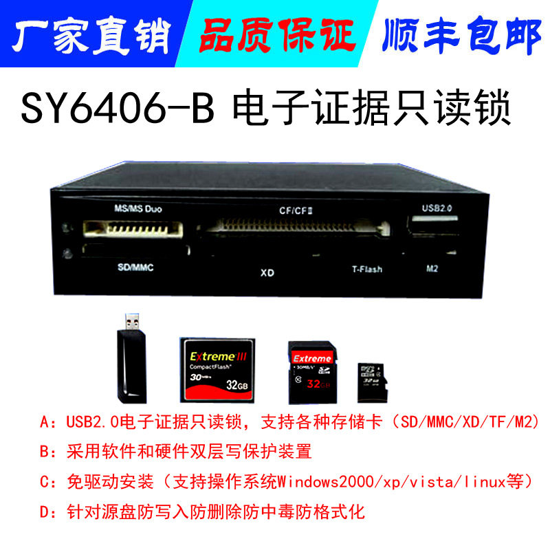 Electronic data read-only device write-proof anti-deletion anti-formatting multi-function read-only lock anti-write protection card reader