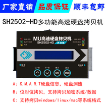 MU duplicator SH2502-HD duplicator 1 drag 1 overspeed copy solid state SSD or mSATA hard disk data