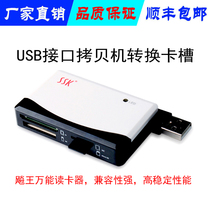 SSK Biao Wang card reader USB interface to CF SD MS M2 XD All-in-one multi-function card reader direct reading