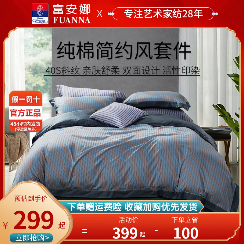 Fuana four-piece set cotton pure cotton quilt cover sheet student dormitory simple three-piece European-style naked sleeping striped male