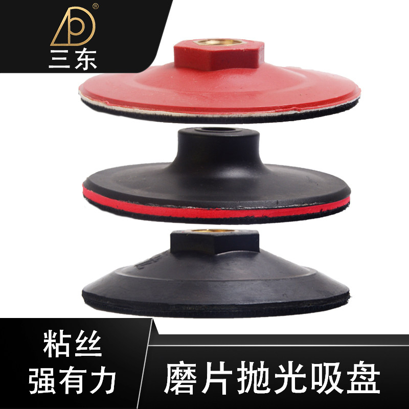 Sandong dry grinding sheet Suction cup angle grinder water grinding sheet grinding head sticky plate Suction cup plastic joint Flocking sandpaper sheet Self-adhesive