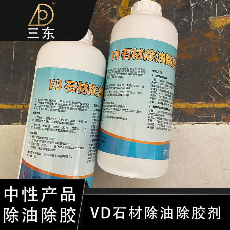 VD glue remover Asphalt cleaner Asphalt cleaner Car and household adhesive Adhesive sticker glue cleaning agent