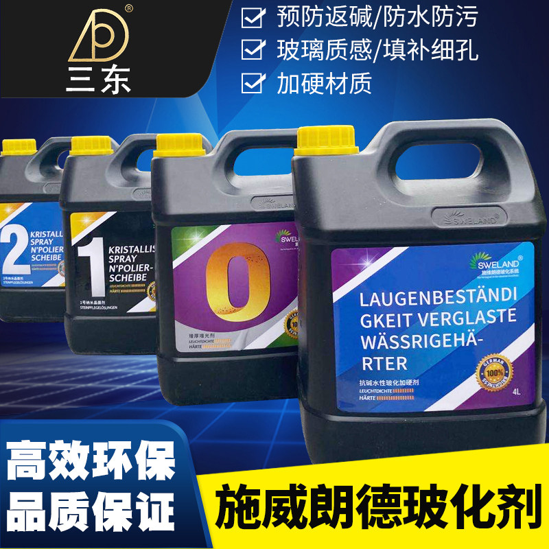 Three East Schvillande Vitrification Thickening Agent Stone Care Maintenance Agent Marble Polishing Agent Seal Glaze