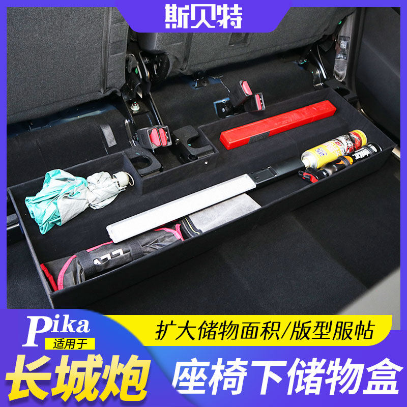 Great Wall Gun Modified Rear Seat Storage Box Special Passenger Off-Road Global Edition Pickup Truck Storage Box Interior Accessories