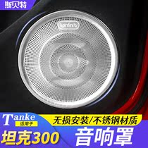 Tank 300 Doors Horn Decoration Applique Weisent tanks 300 doors horn Stainless Steel Patch Sound Decorative Sticker