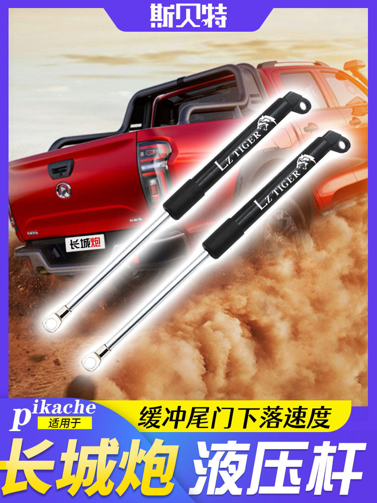 Great Wall Gun modified special pickup tailgate hydraulic rod Fengjun 57 gun tail box support slow descent booster rod Great Wall Gun
