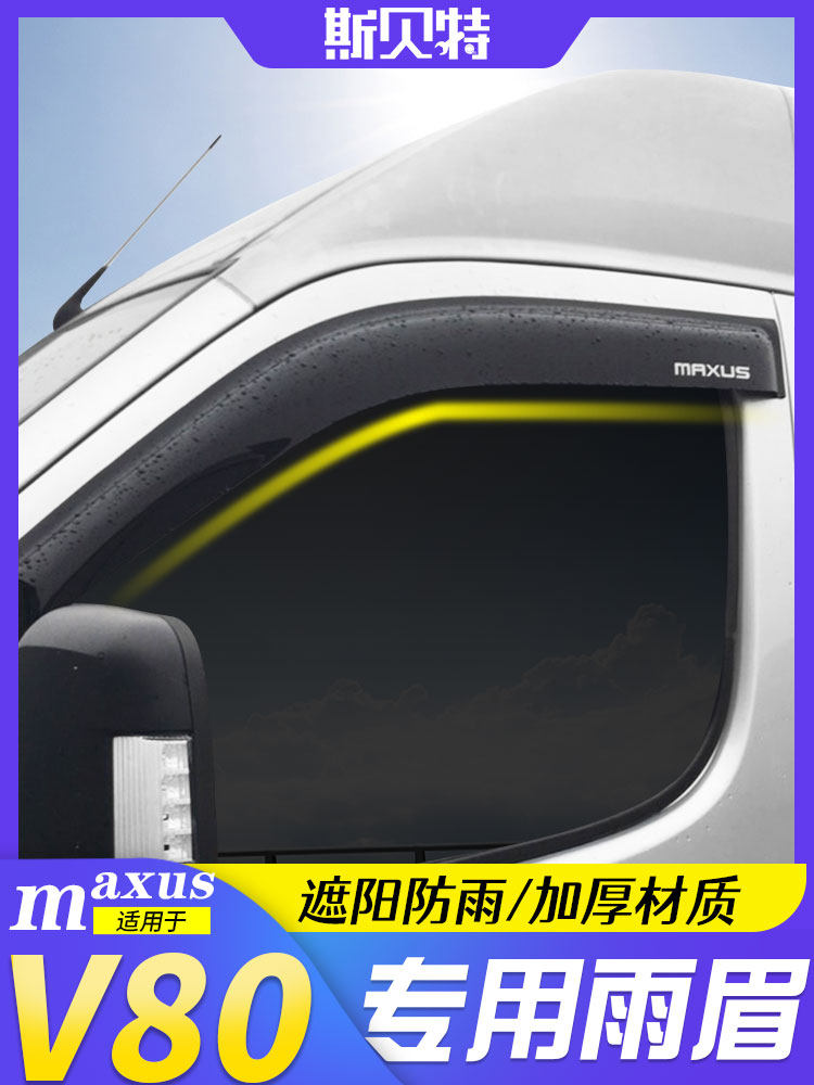 SAIC Datong V80 modification Datong V80 rain eyebrow barometer Datong V80 special car decoration modification parts