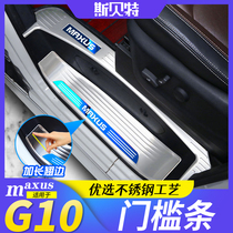  Chase G10 modified SAIC Chase G10 threshold bar welcome pedal Chase G10 rear guard Chase G10 decoration