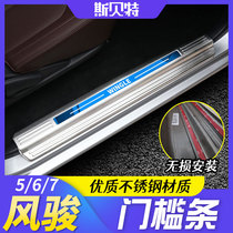 Wind Jun 567 modified threshold bar Great Wall Wind Jun 567 Special threshold bar Wind Jun 567 Stainless Steel Greet pedal