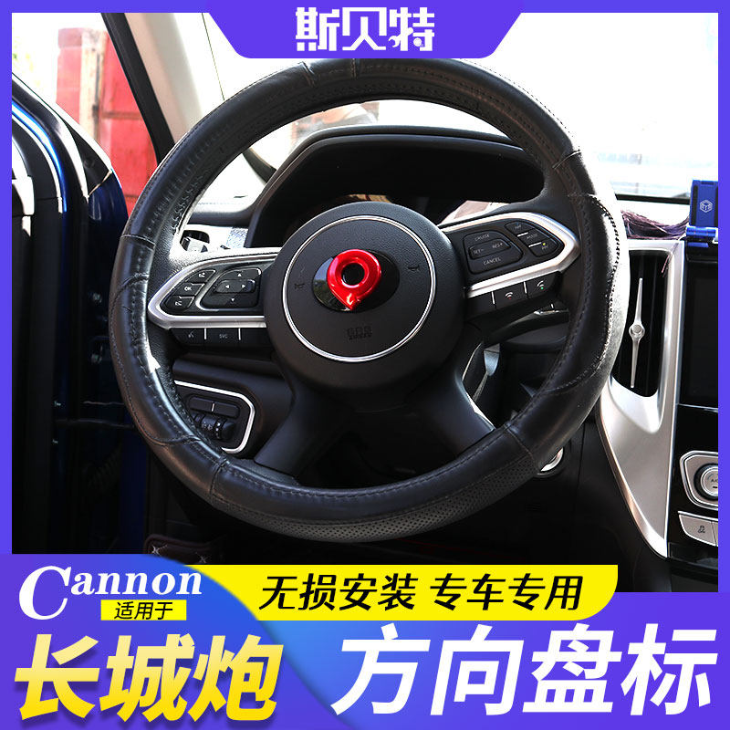Great Wall Cannon Retrofit Steering Wheel Label Leather Truck Mark for Cannon Mark Decoration By Commercial Off-road Version Interior Accessories