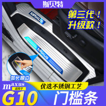 Maxus G10 modified SAIC Maxus G10 door sill strips welcome pedal Maxus G10 rear guard Maxus G10 decoration