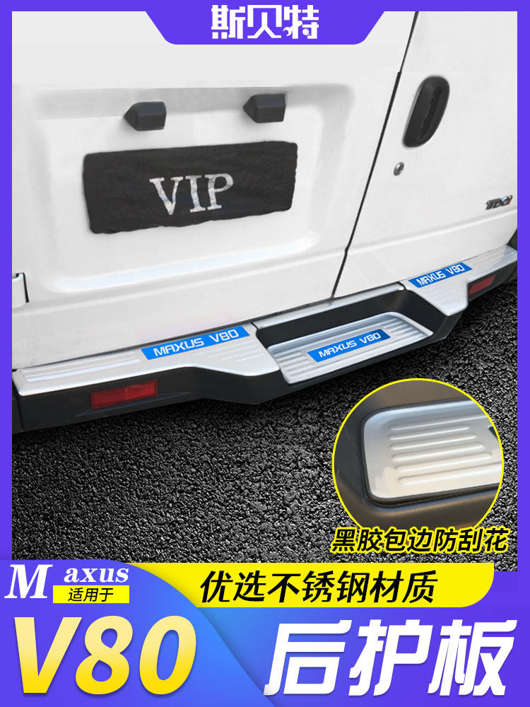 Chase V80 rear guard modification SAIC Chase V80 classic plus threshold strip stainless steel welcome pedal