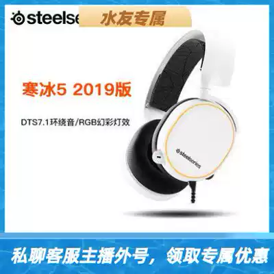 (Melon strong external device)steelseries Sai Rui ice 5 2019 edition 7 1-channel headset headset