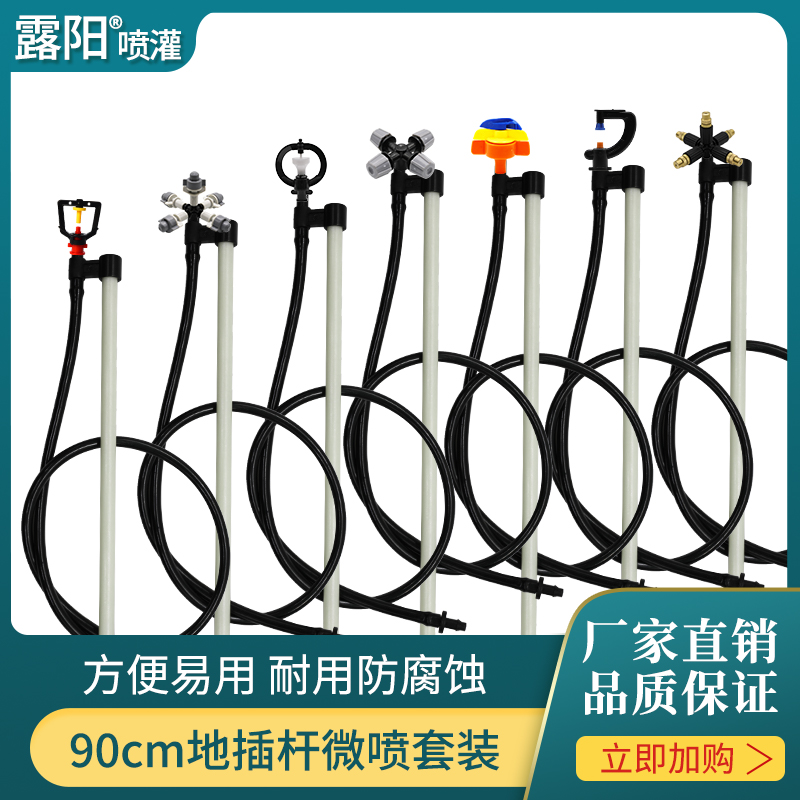 Greenhouse 90 to insert atomized micro sprinkler watering sprinkler irrigation turn 360 degrees gardening automatic watering device irrigation small