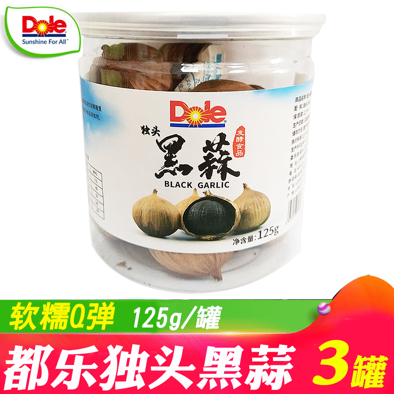 Dole Black Garlic One-Head Black Garlic 3 cans 125g can directly eat fermented one-head black garlic