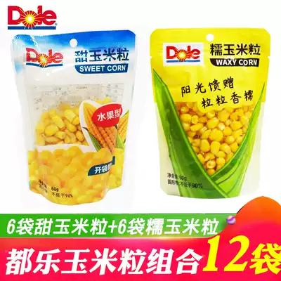 Dole Corn Kernels Combination pack 6 bags of sweet corn kernels 6 bags of glutinous corn kernels dole non-genetically modified corn kernels