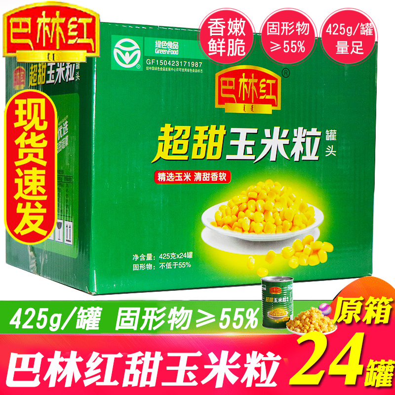Bahrain red sweet corn kernels 425g * 24 cans full case of salad pizza ingredients fresh open cans ready to eat