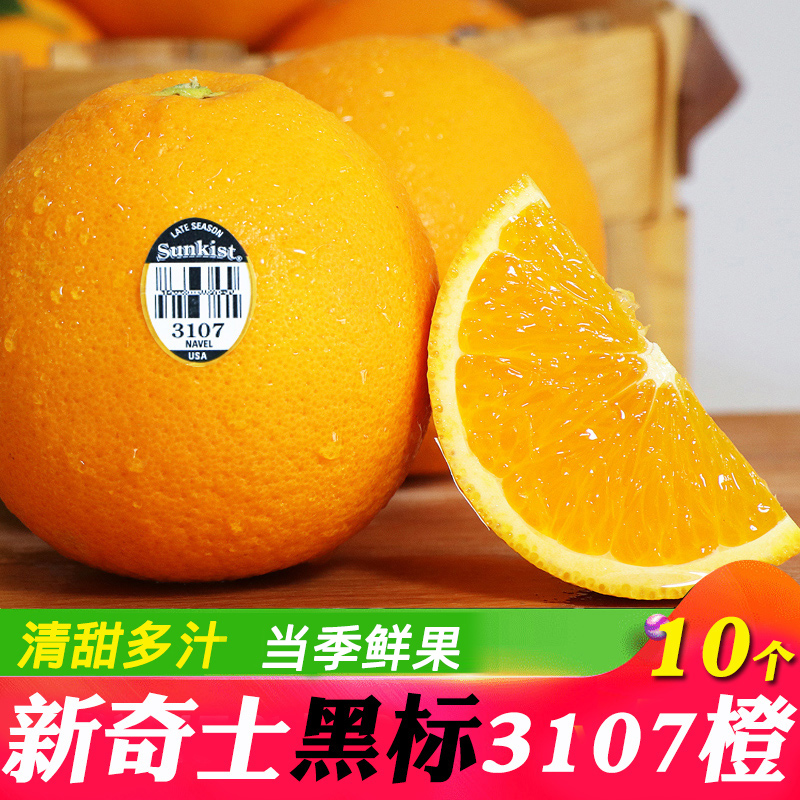 American orange Sunkist black label 3107 orange 10 large fruit imported American navel orange sunkist sweet orange