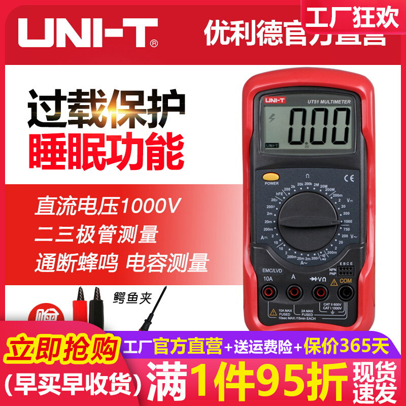 UT51数字万用表高精度多功能防烧电工全自动数显万能表