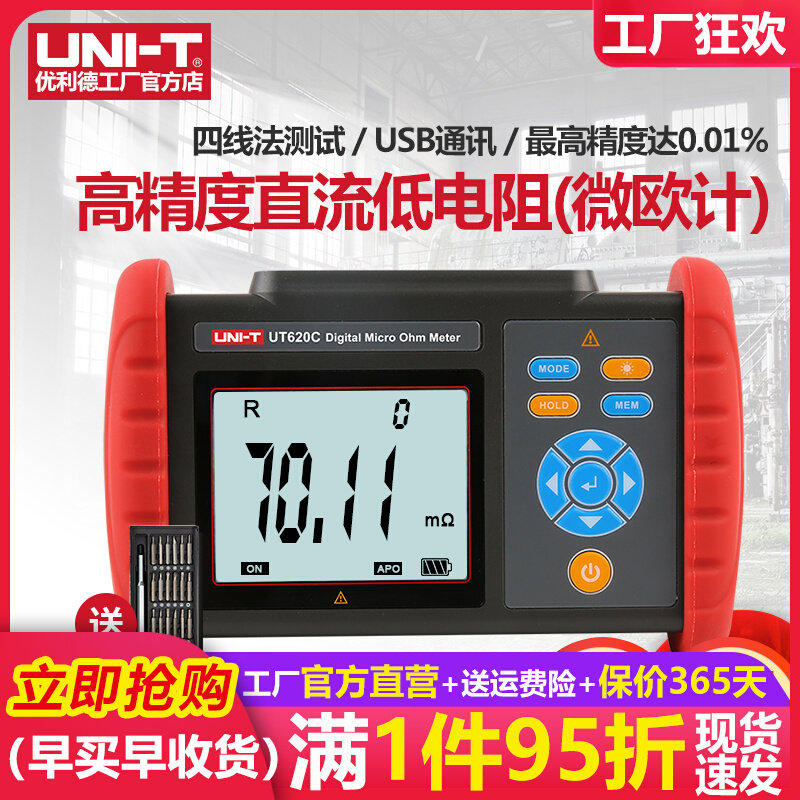 UT620C直流低电阻计微欧计毫欧表欧姆计高精度微电阻测试仪