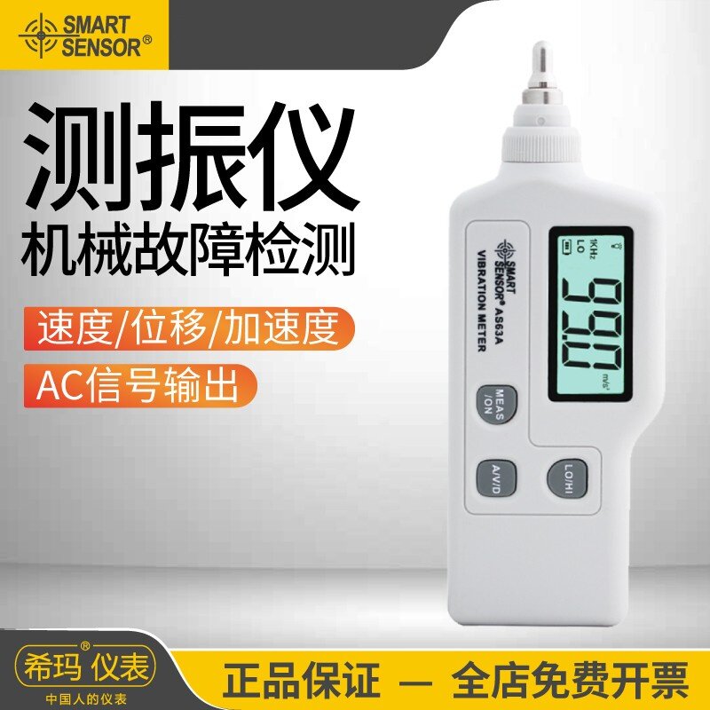 AS63A/B/AR63A/B 测振仪 便携式高精度测震仪电机振动测试仪