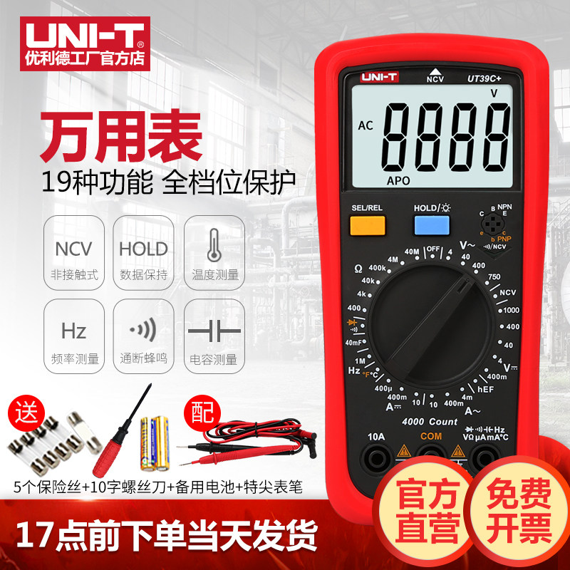 UT39A/C+/E+多功能数字万用表高精度维修电工专用万能表