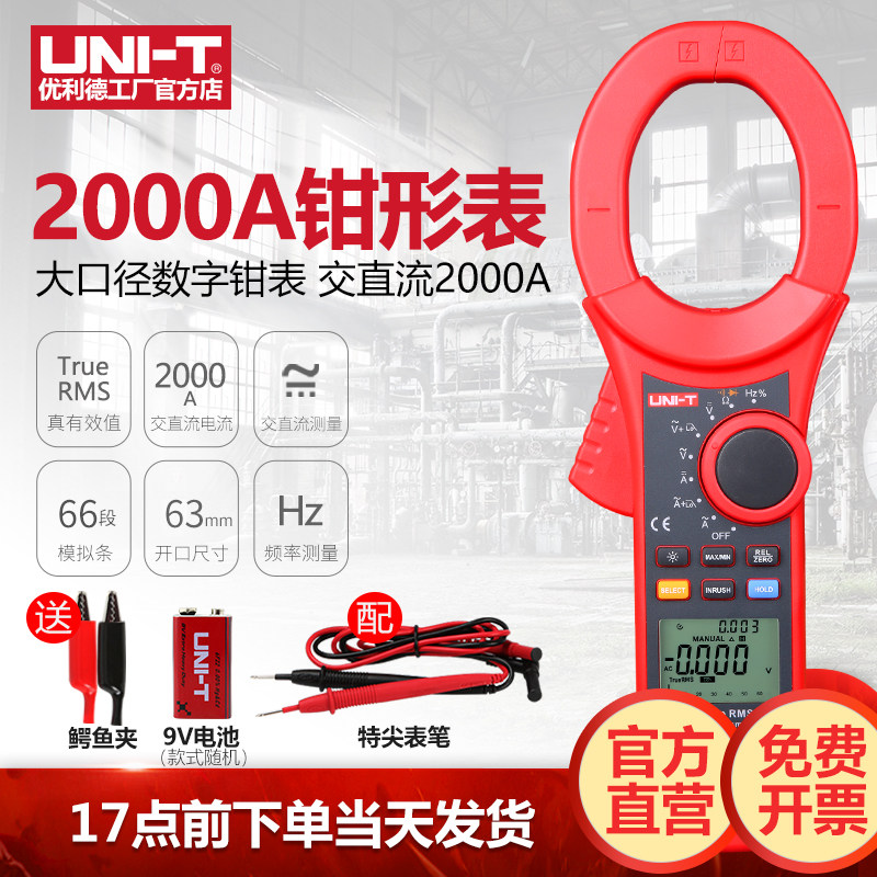 UT220/221数字钳形表2000A交直流钳流表高精度大口径万用表