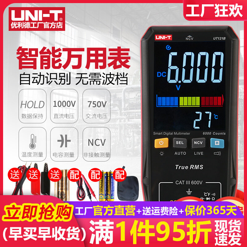 UT122大屏数字万用表高精度智能防烧全自动维修电工万能表