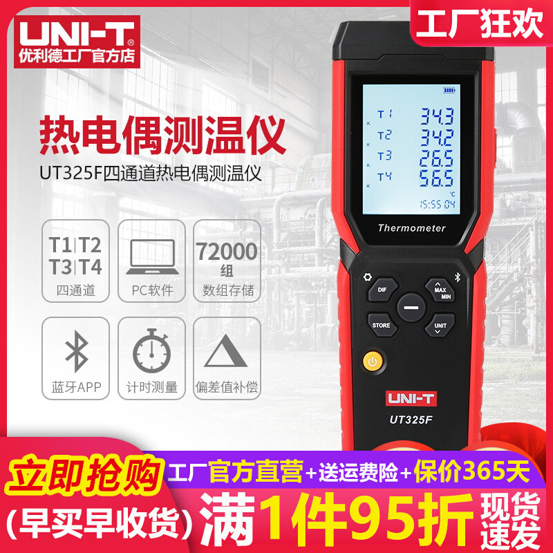UT325F四通道测温仪高精度接触式K型热电偶工业温度检测仪