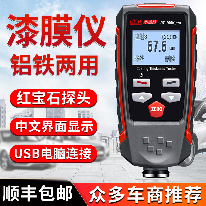漆膜仪漆面检测仪汽车涂层测厚仪检测高精度二手车油漆膜厚测量仪