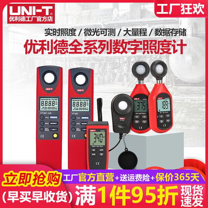 UT383照度计高精度光度计照度仪流明测试仪亮度计测光仪器