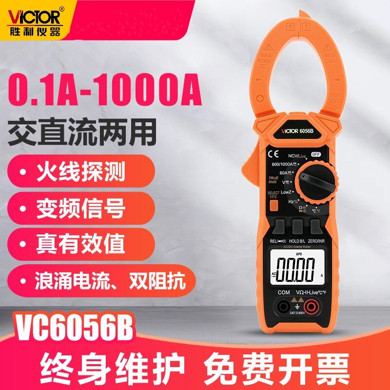 交直流钳形表数字万用表VC6056B/AC高精度电工万能钳型电流表