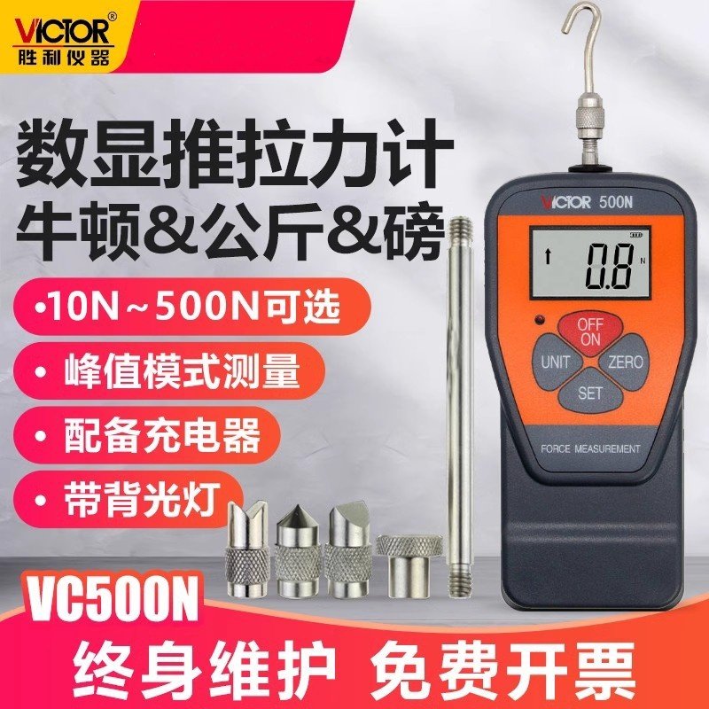 数显推拉力计VC10N/300N/500N拉压测力计测力计 拉力测试仪
