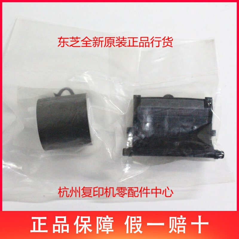 Original Toshiba 2505 2505F 2505H manual bypass pickup roller pickup pad kit