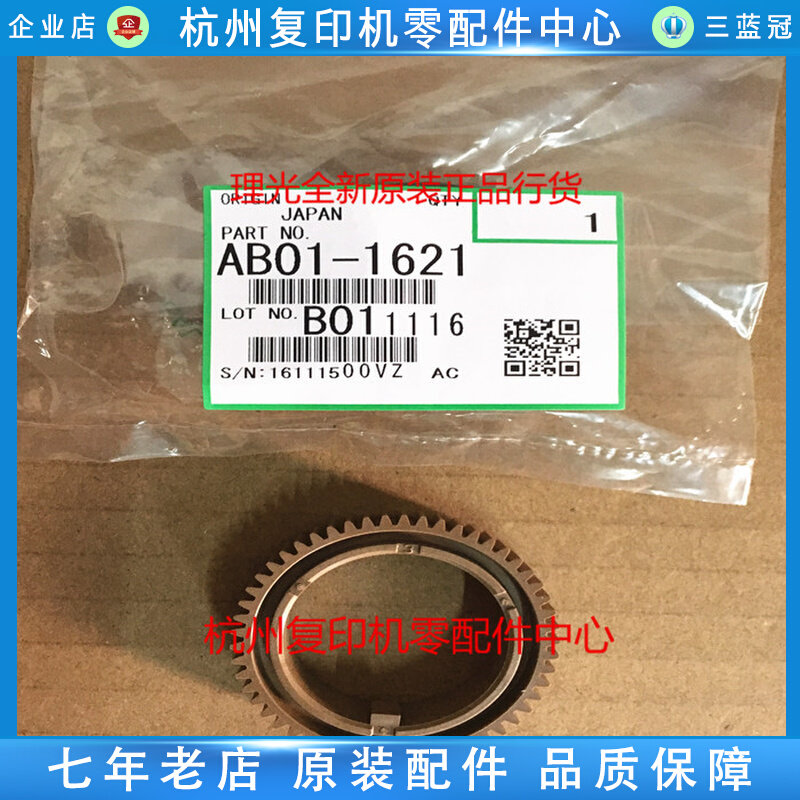 Original Ricoh AB011621 2014 2014 2014 2014 AD 2014 AD fixed shadow gear on roller gear