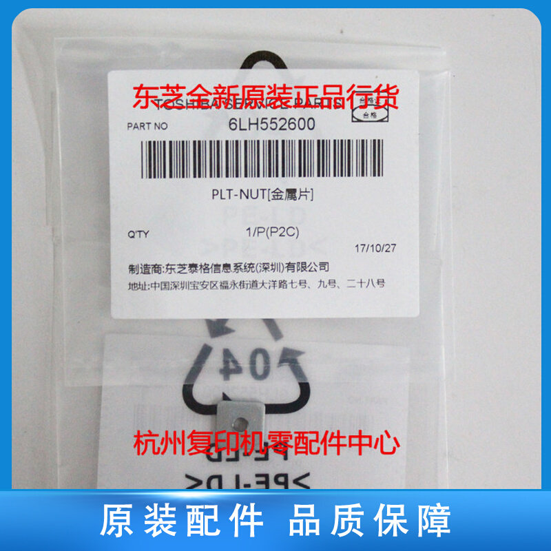 Original fit Toshiba 256306356257307357457507 fixing bracket screw fixing iron sheet
