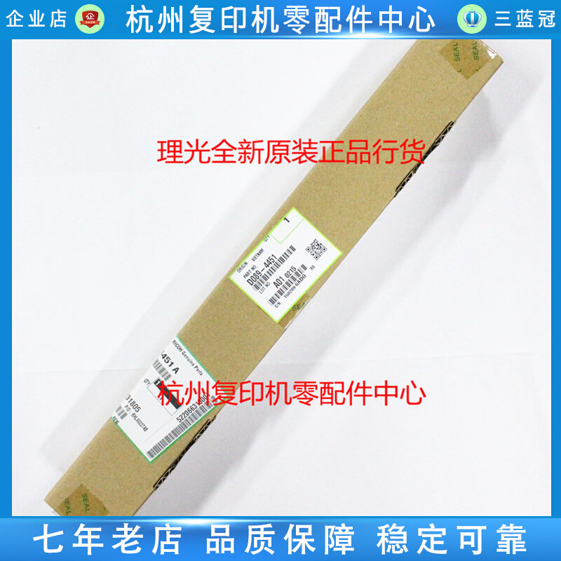 Original Ricoh D0894451 D0894451 C4501 C5501 C5501 of paper rollers out of paper stick