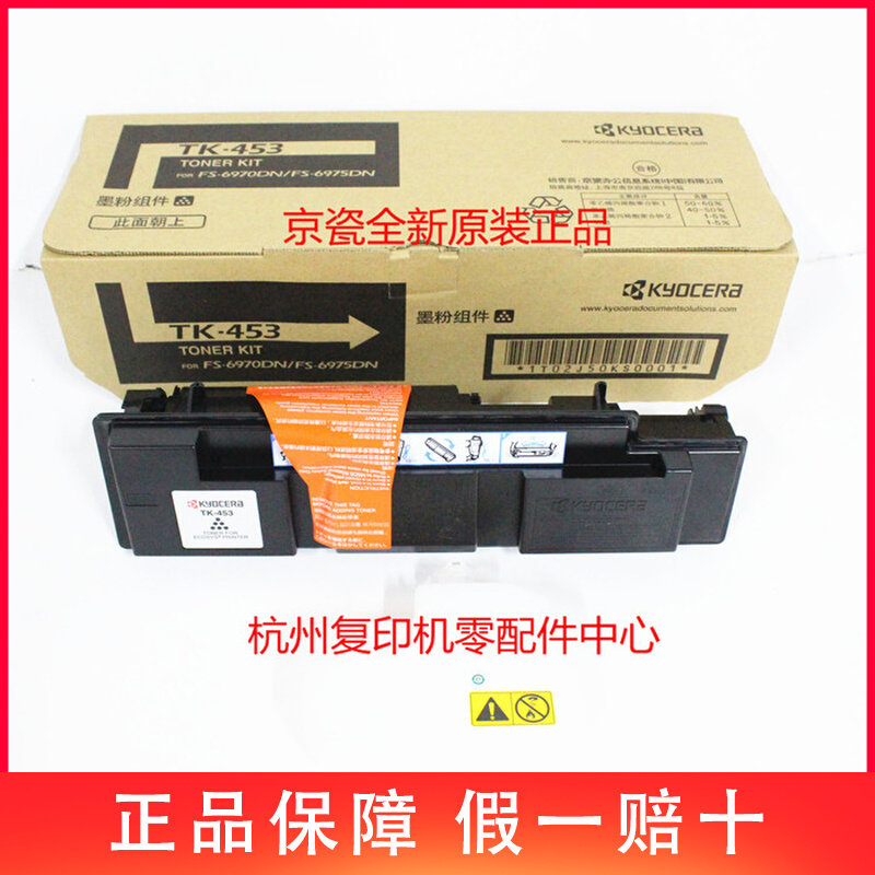 Brand new original Fitted Kyocera TK453 6970DN 6975DN 6975DN Powder Powder Carbon Powder Box 