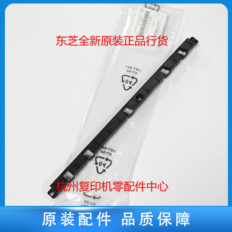 Original Toshiba 257 307 357 457 507 256 306 356 456 506 separation claw bar