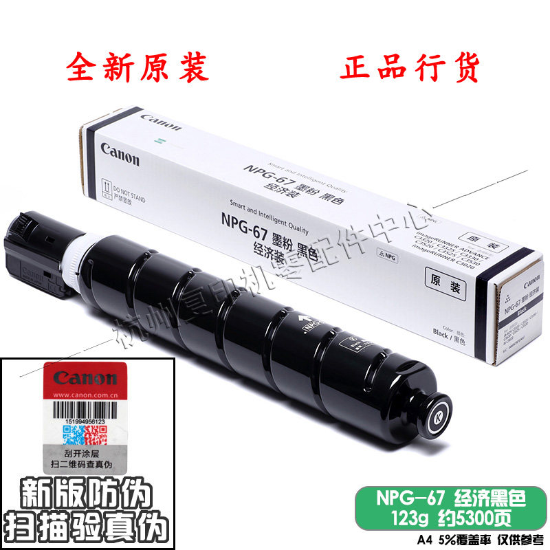 Original Canon G67 IR C3320 C3025 C3520 C3525 C3530 C3120L Toner Cartridge