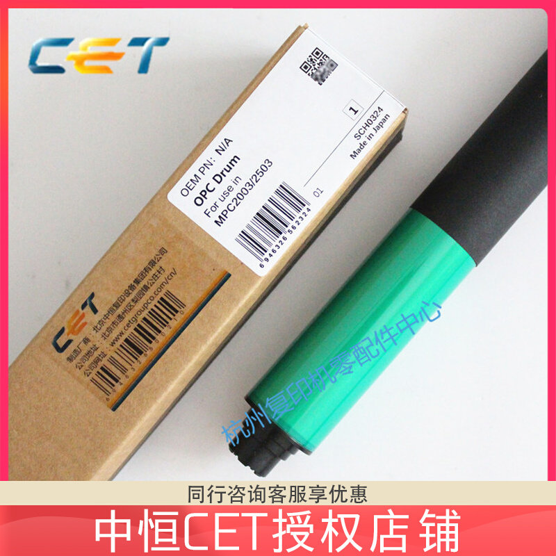 Medium-to-constant CET applicable light MP C2003SP 2503SP C2011SP C2011SP single drum core light-sensitive drum