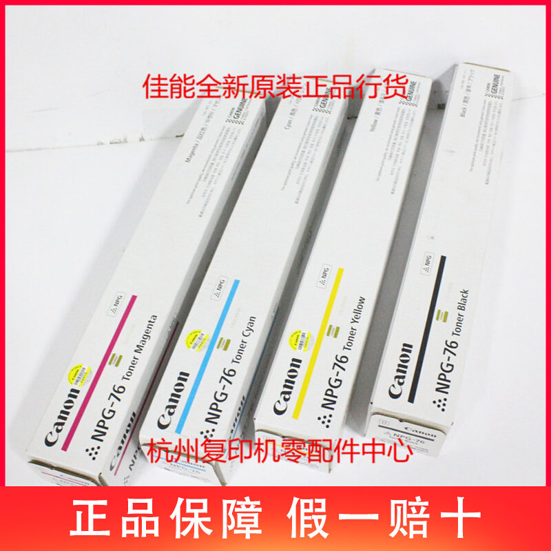 Original dress Canon NPG-76 G76 G76 C356 C356 toner powder carbon powder box