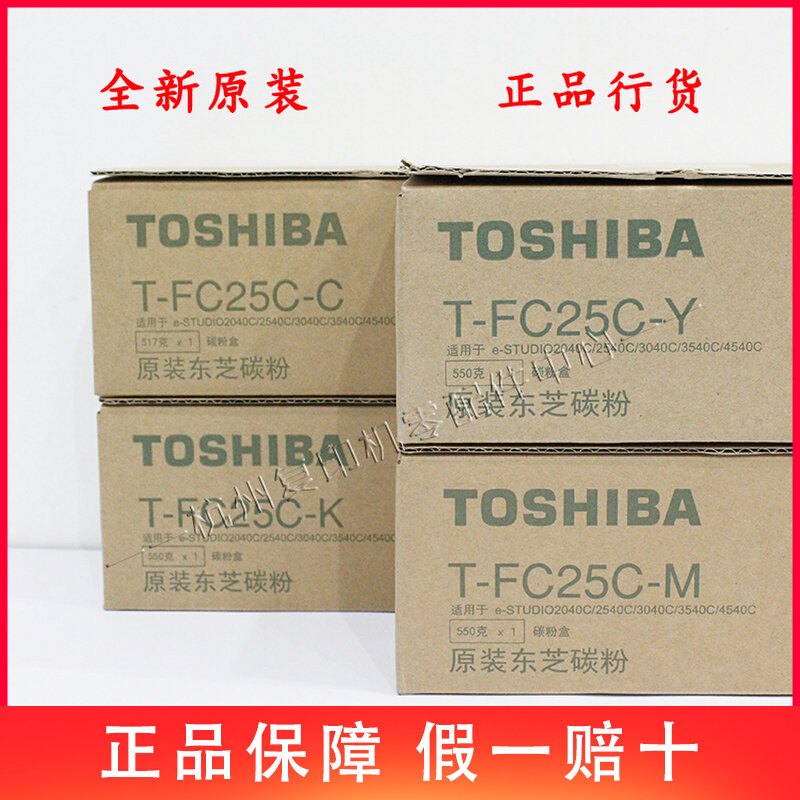 Original Toshiba FC25C 2040C 2540C 3040C 3540C 4540C toner powder silo toner cartridge