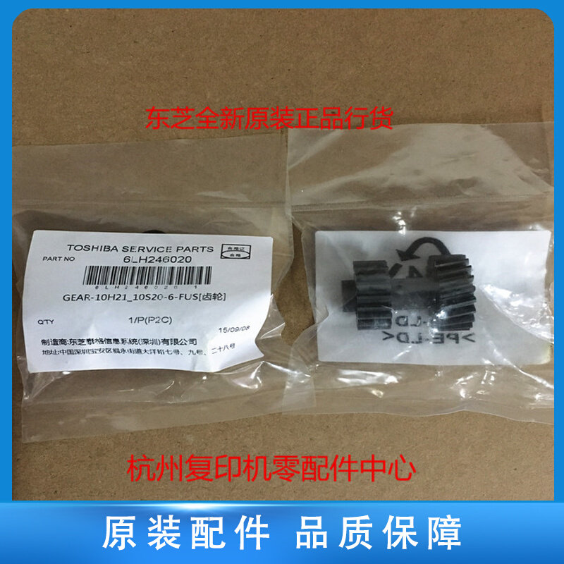 Original Toshiba 167 166 181232 282 233 283 223 fixed bridge gear I-shaped