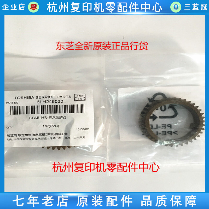 Original Toshiba e18 181 182 212 242 195 225 245 223 fixed upper stick hot roller gear
