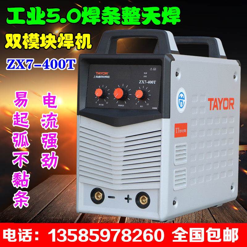 Shanghai universal welding machine high-power industrial manual welding machine ZX7-400T500T dual-module full copper 380V