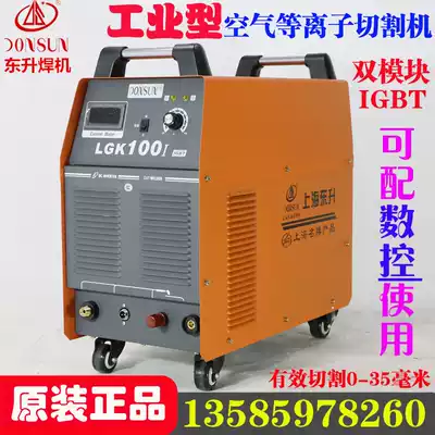 Shanghai Dongsheng 380V Inverter air plasma cutting machine LGK100 120I inverter IGBT module